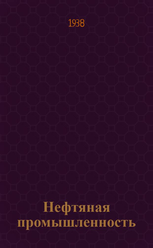 Нефтяная промышленность : Каталог книг