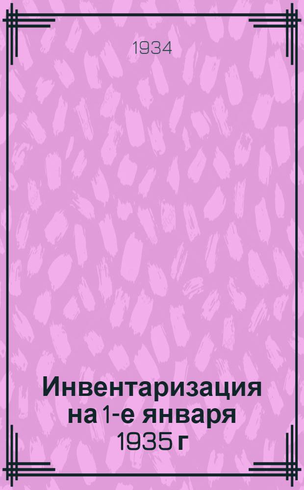 Инвентаризация на 1-е января 1935 г : Каталог ... Издания 1933-1934 г. Вып. 1-. Вып. 2 : Сельхозгиз