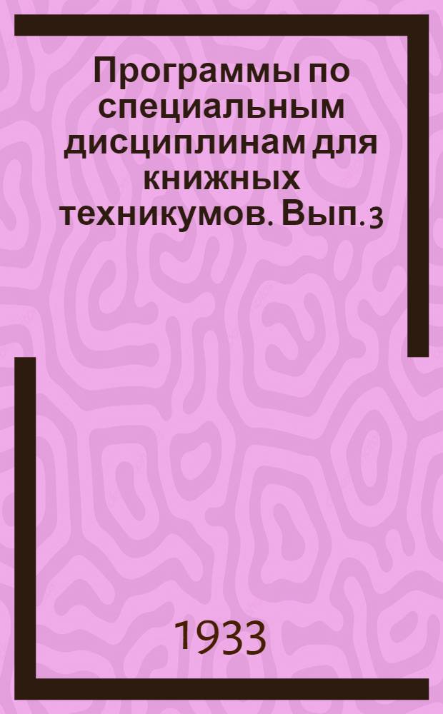 Программы по специальным дисциплинам для книжных техникумов. Вып. 3 : Программа курса Элементы экономики книжного дела