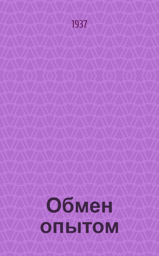 Обмен опытом : [1]-. 9-10 : Мездрение кож. Домездривание шкур