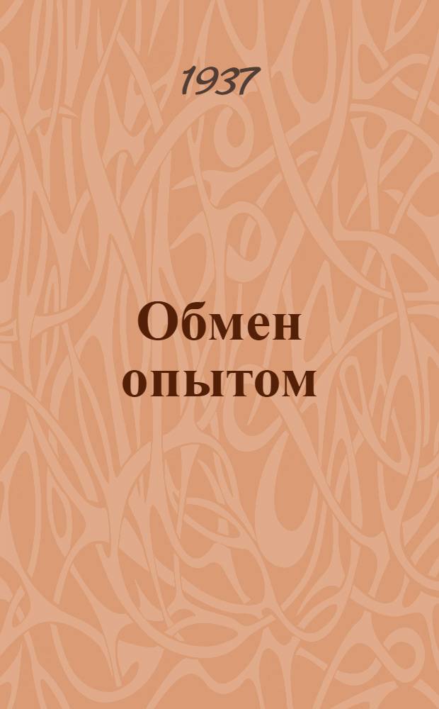 Обмен опытом : [1]-. 39 : Методика производства кожи для покрышек к фудбольным мячам