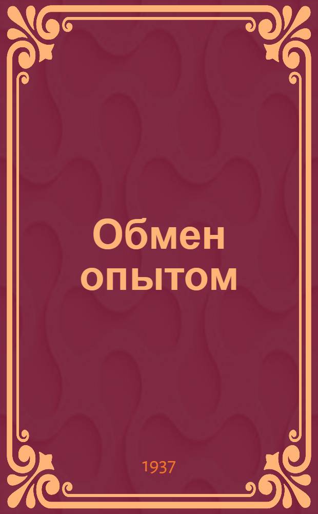 Обмен опытом : [1]-. 52 : Расширение люка жировального барабана