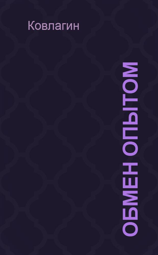 Обмен опытом : [1]-. 54 : Схема оргплана в пространстве