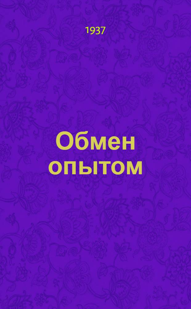 Обмен опытом : [1]-. 58 : Тяжка кож на машине типа "ТМТ"