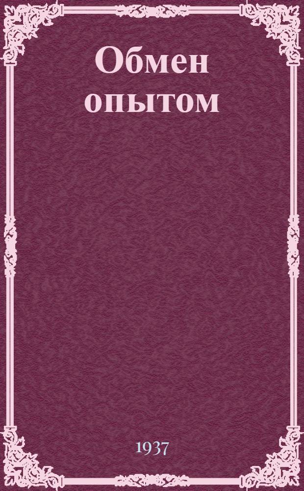 Обмен опытом : [1]-. 60 : Методика хромрастительного дубления подошвы "АГО"
