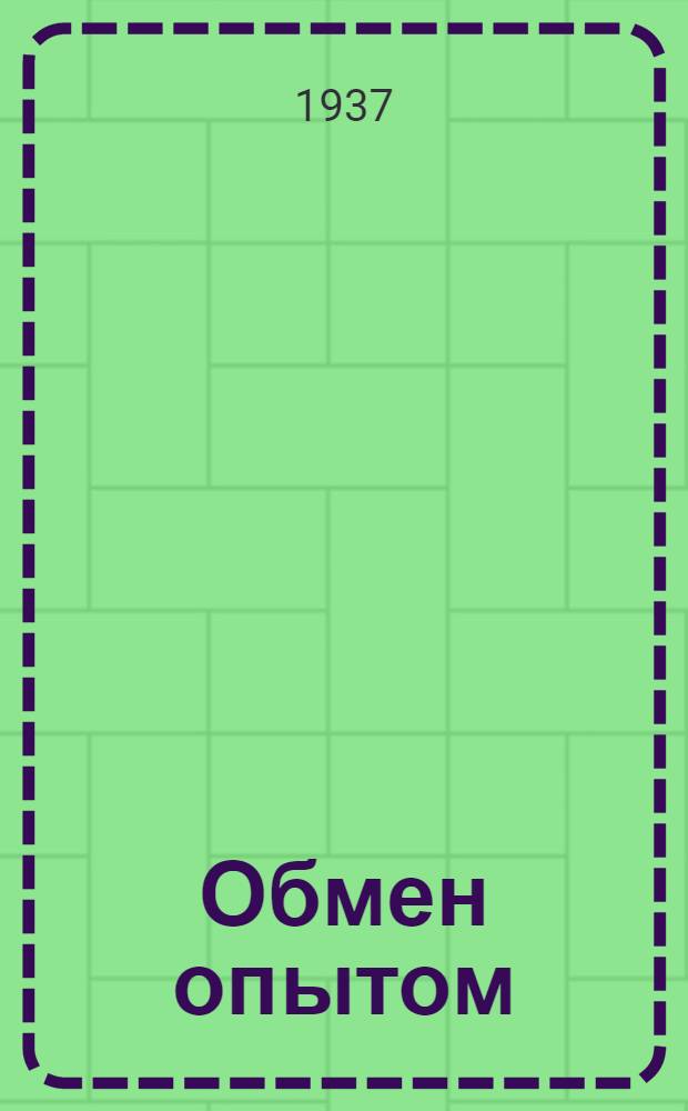 Обмен опытом : [1]-. 12 : Приемы работы при выполнении операции "строчка задников" на швейной машине 22W-158