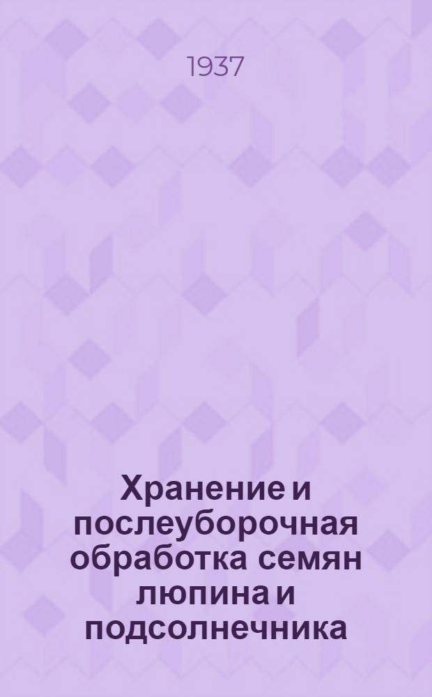 Хранение и послеуборочная обработка семян люпина и подсолнечника