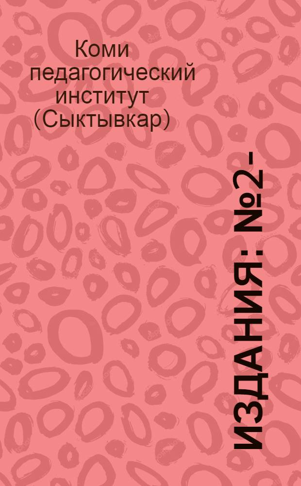 [Издания] : № 2-