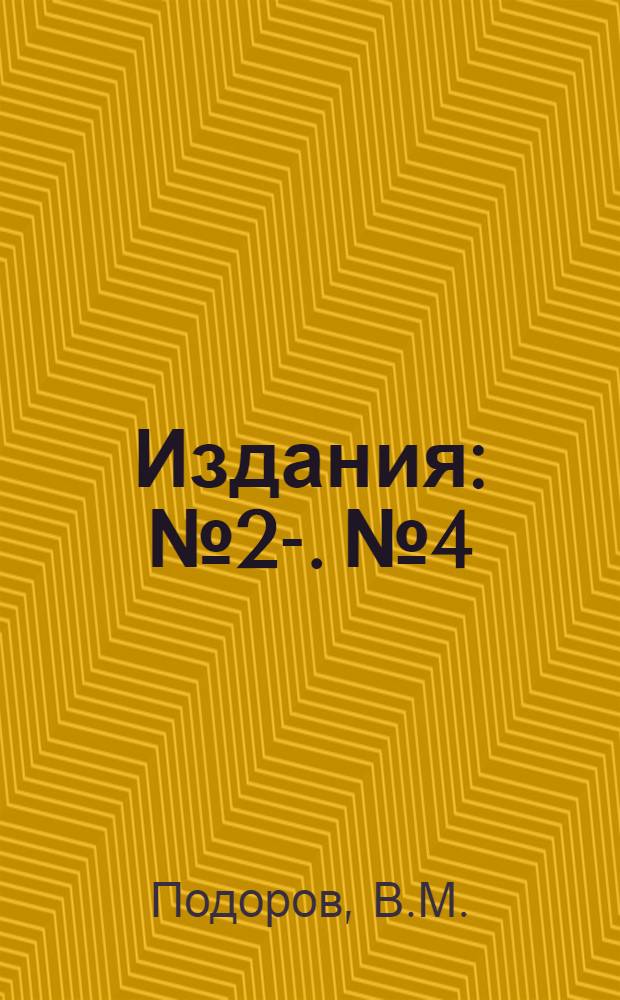 [Издания] : № 2-. № 4 : Очерки по истории Коми (зырян и пермяков)
