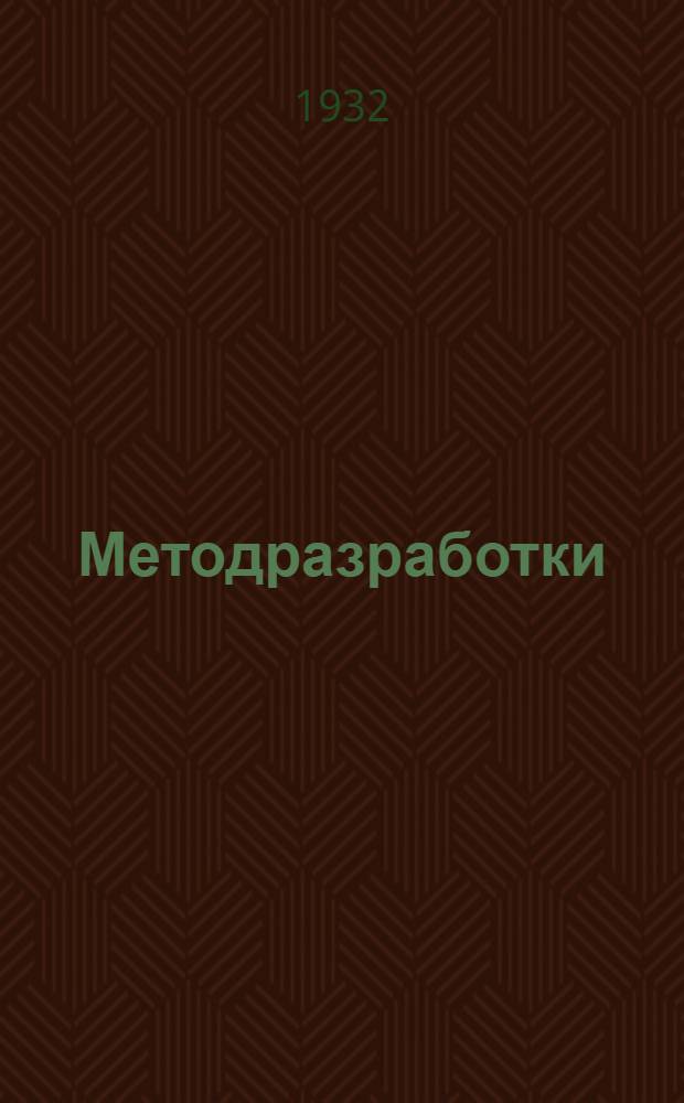 [Методразработки] : Для всей сети партпросвещения. Задание № 12-. № 16