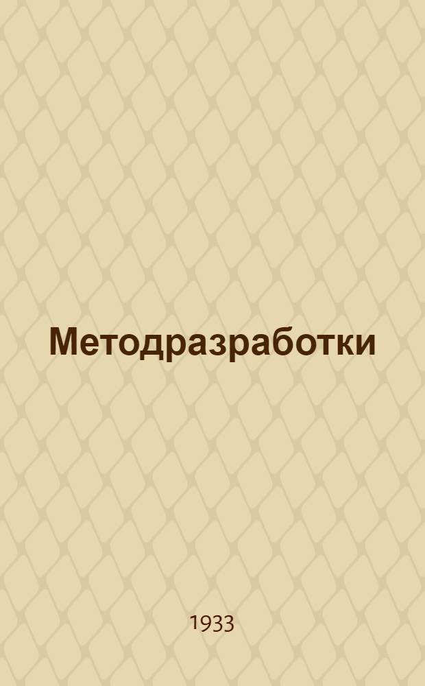 [Методразработки] : Для городских кандидатских политшкол. Задание № 11-