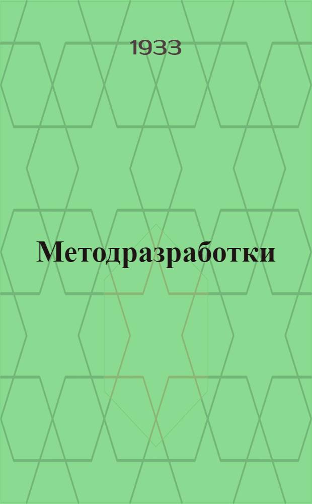[Методразработки] : Для кандидатских и начальных партшкол. Задание № 16-