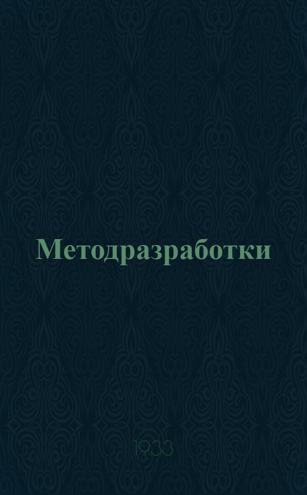 [Методразработки] : Для кандидатских и начальных партшкол. Задание № 16-. № 16