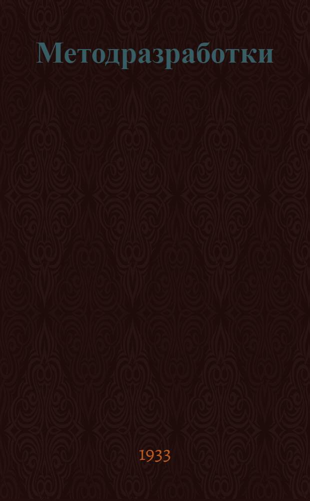 [Методразработки] : Для кандидатских партшкол. Задание № 2-