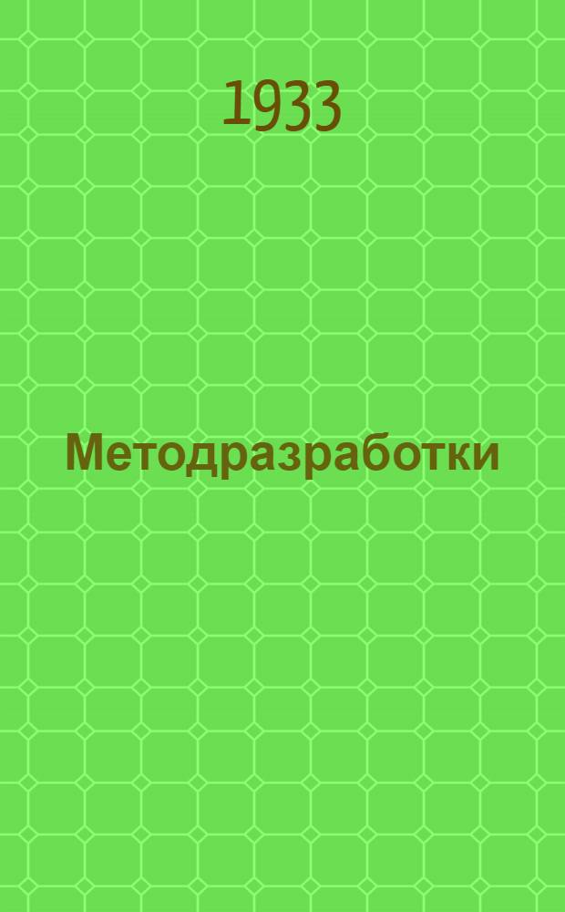 [Методразработки] : Для кандидатских партшкол. Задание № 2-. № 3