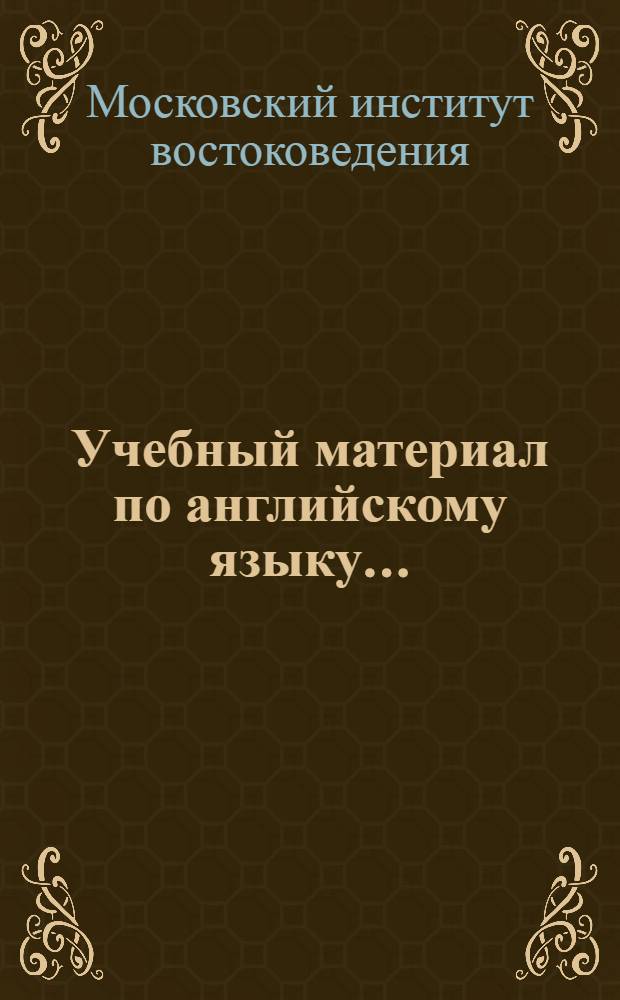 Учебный материал по английскому языку ...