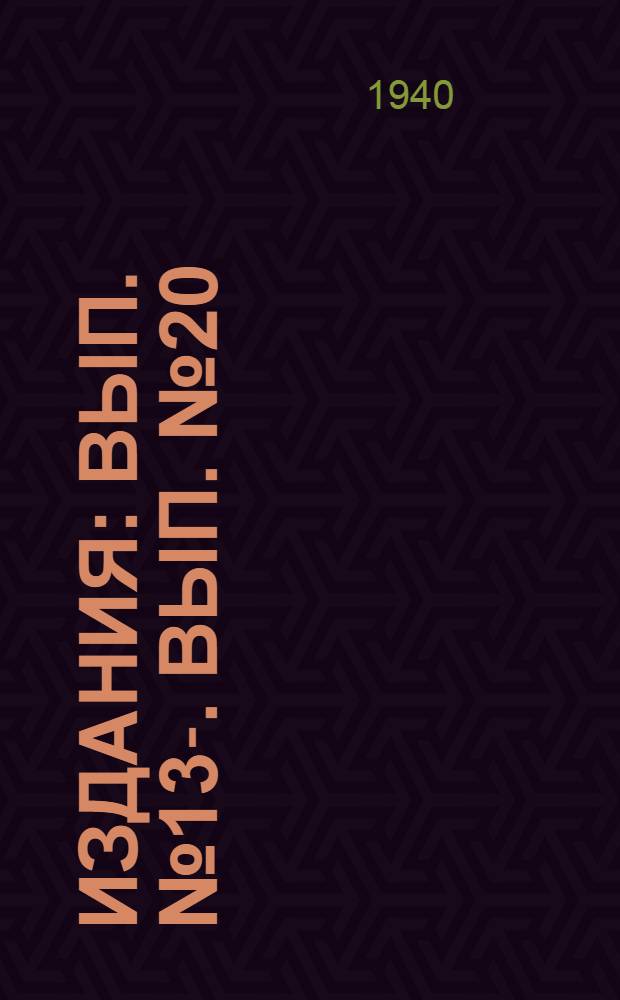 [Издания] : Вып. № 13-. Вып. № 20 : Простейшие методы локализации инородного тела