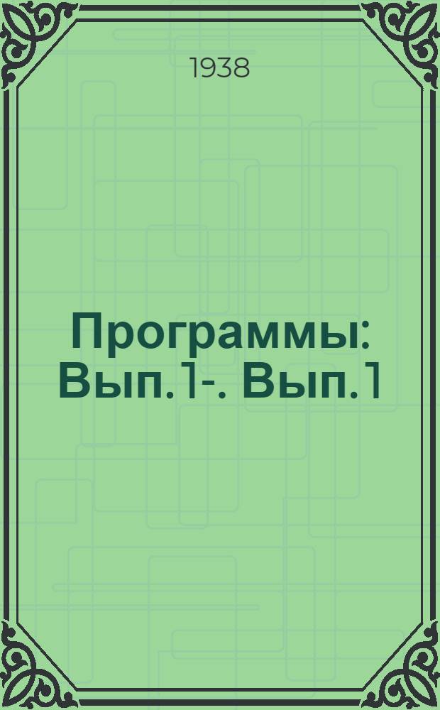 [Программы] : Вып. 1-. Вып. 1 : Программа по политической экономии