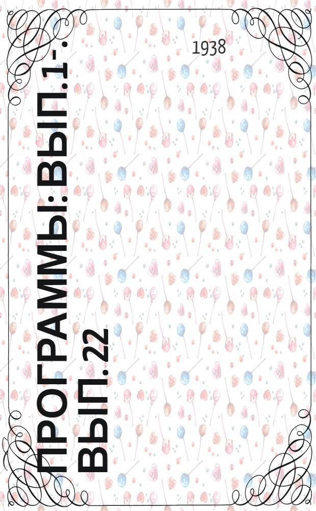 [Программы] : Вып. 1-. Вып. 22 : Теория вероятносте