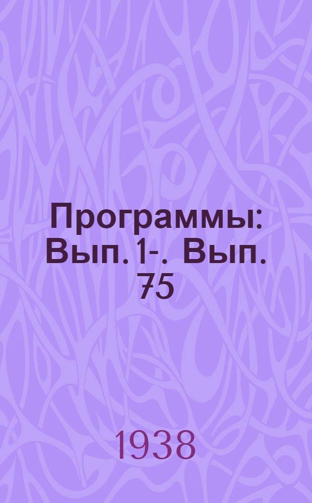[Программы] : Вып. 1-. Вып. 75 : Физиология животных и человека