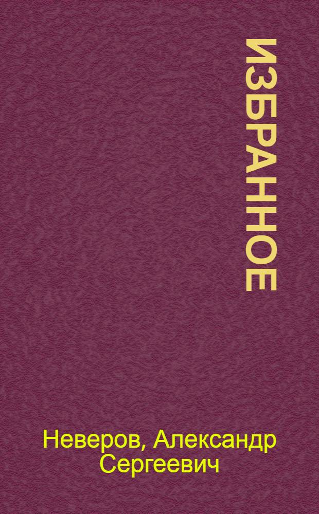 Избранное