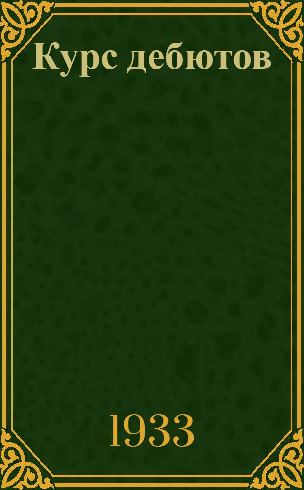 Курс дебютов : Систематич. пособие, сост. по новейшим данным теории и практики шахматной игры. Ч. 3 : Закрытые дебюты