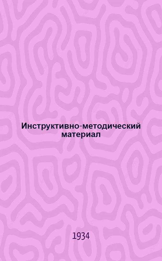 Инструктивно-методический материал : [Для начальной школы]. Вып. 1-. Вып. 2 : Математика в начальной школе