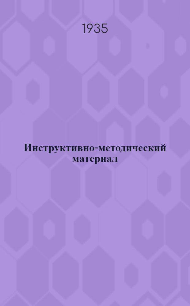 Инструктивно-методический материал : [Для начальной школы]. Вып. 1-. Вып. 4 : Трудовое обучение в начальной школе