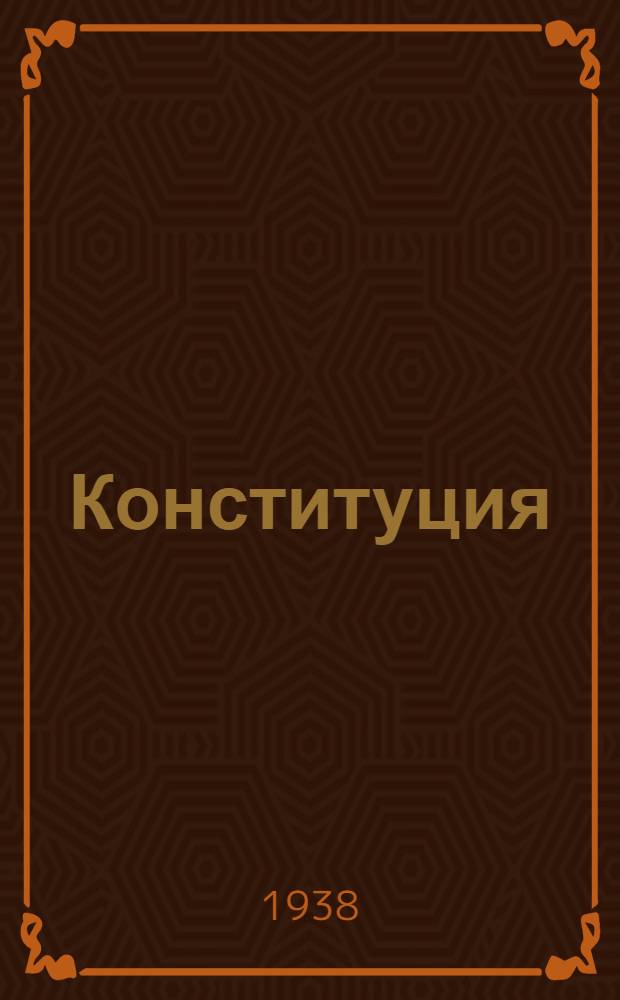 Конституция (основной закон) Российской Советской Федеративной Социалистической Республики