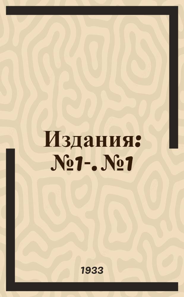 [Издания] : № 1-. № 1 : Лучшие сельсоветы РСФСР