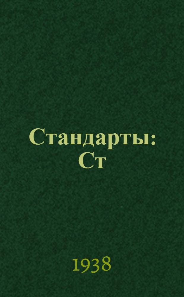 [Стандарты] : Ст/Главкраски : Органические красители (класс ОКСИХИНОНЫ)