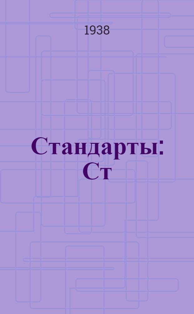 [Стандарты] : Ст/Главкраски : Органические красители (класс А30)