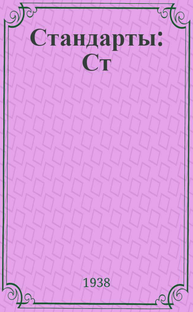 [Стандарты] : Ст/Главкраски : Органические красители (класс А30)