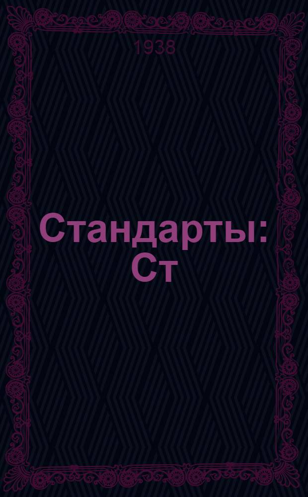 [Стандарты] : Ст/Главкраски : Азотол А технический