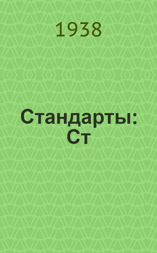 [Стандарты] : Ст/Главкраски : Органические красители (класс А30)