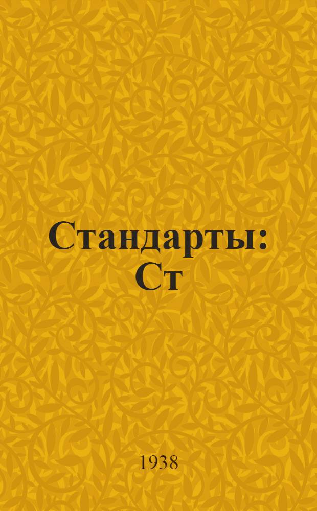 [Стандарты] : Ст/Главкраски : Органические красители (класс А30)