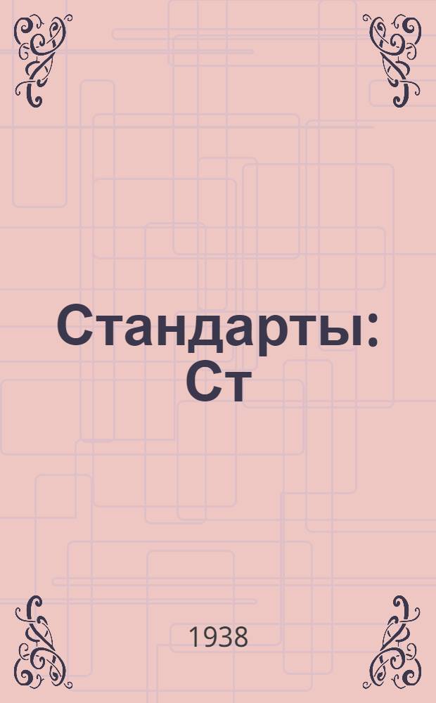 [Стандарты] : Ст/Главкраски : Органические красители (класс А30)