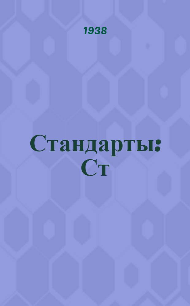 [Стандарты] : Ст/Главкраски : Азоамин алый К технический