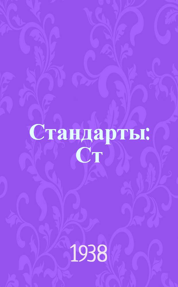[Стандарты] : Ст/Главкраски : Органические пигменты