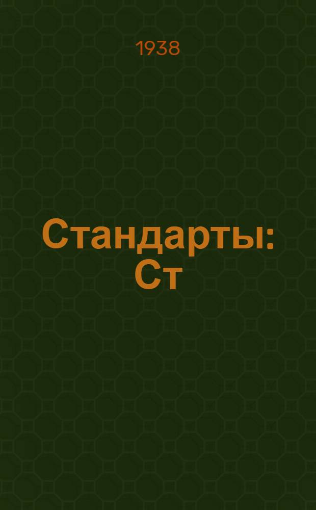 [Стандарты] : Ст/Главкраски : Органические красители