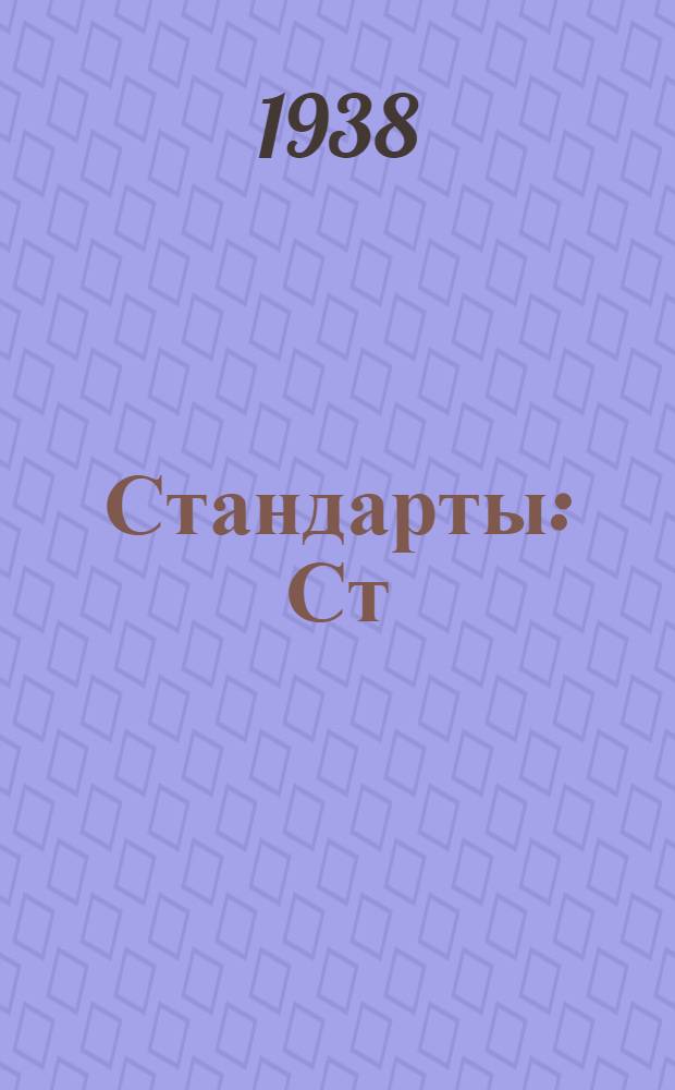 [Стандарты] : Ст/Главкраски : Органические красители (класс трифенилметановый)