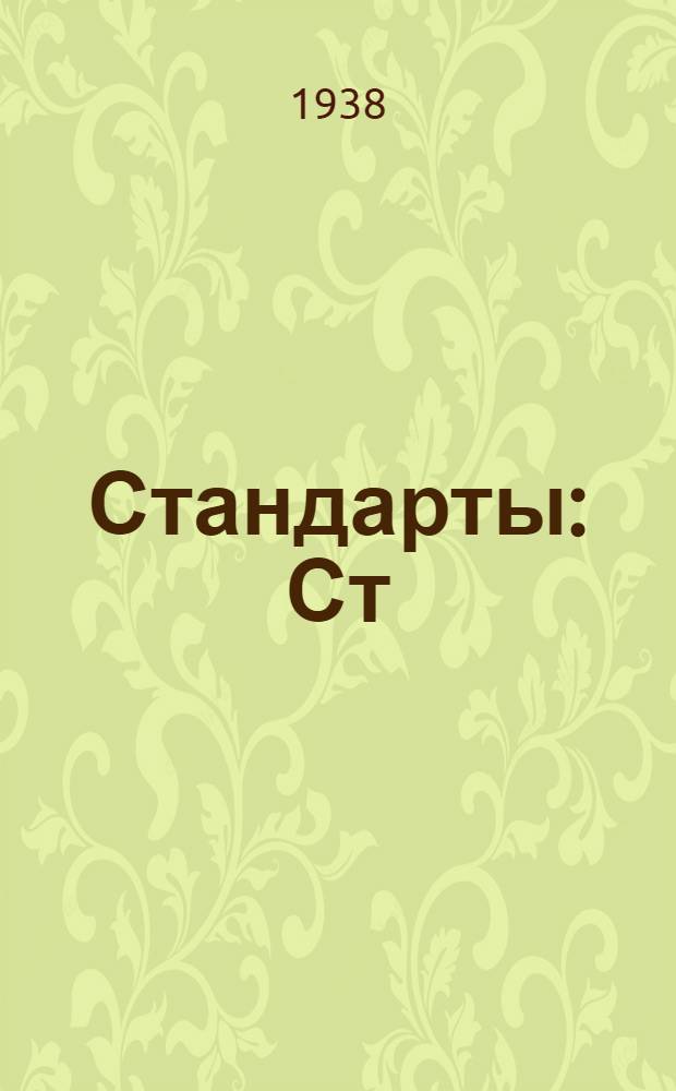 [Стандарты] : Ст/Главкраски : Аминофенол-пара технический