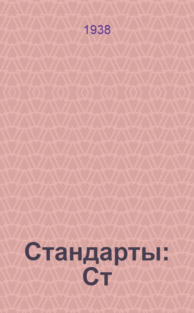 [Стандарты] : Ст/Главкраски : Органические красители (класс А30)