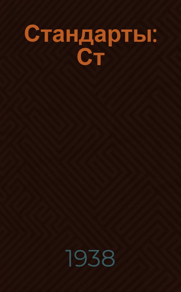 [Стандарты] : Ст/Главкраски : Органические пигменты (класс моно-азописментов)