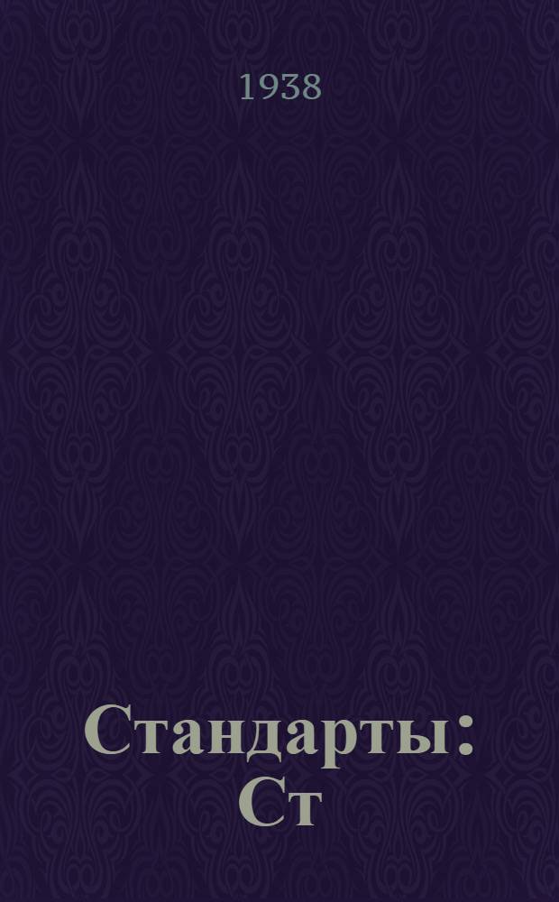 [Стандарты] : Ст/Главкраски : Органические красители (класс А30)