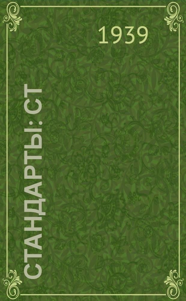 [Стандарты] : Ст/Главкраски : Органические красители (класс кубовые)