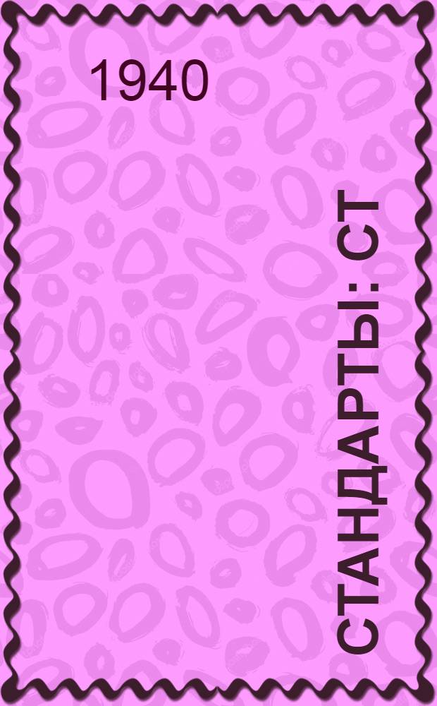 [Стандарты] : Ст/Главкраски : Лак оранжевый