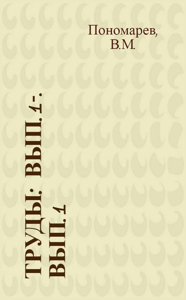 Труды : Вып. 1-. Вып. 1 : Гидрометеорологический очерк Амдерминского района
