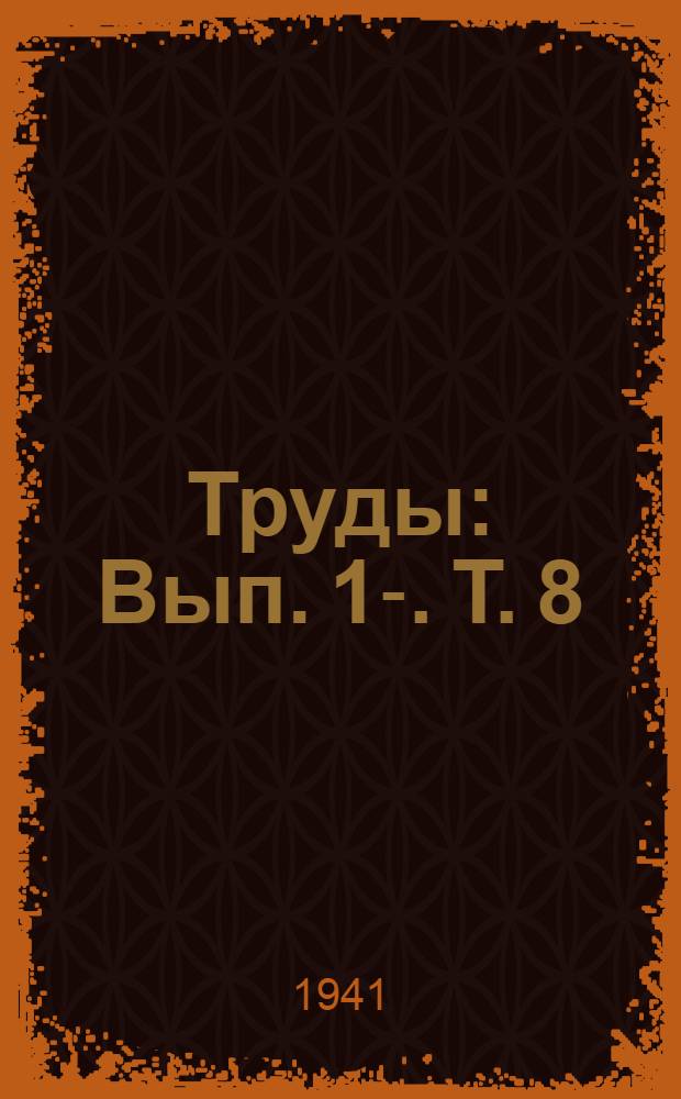 Труды : Вып. 1-. Т. 8 : Геология угленосного района северо-восточного Пай-Хоя