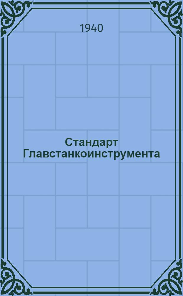 Стандарт Главстанкоинструмента : Ст. 20-1-. 34-37 : Шпонки